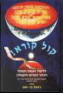 הספר - קול קורא.